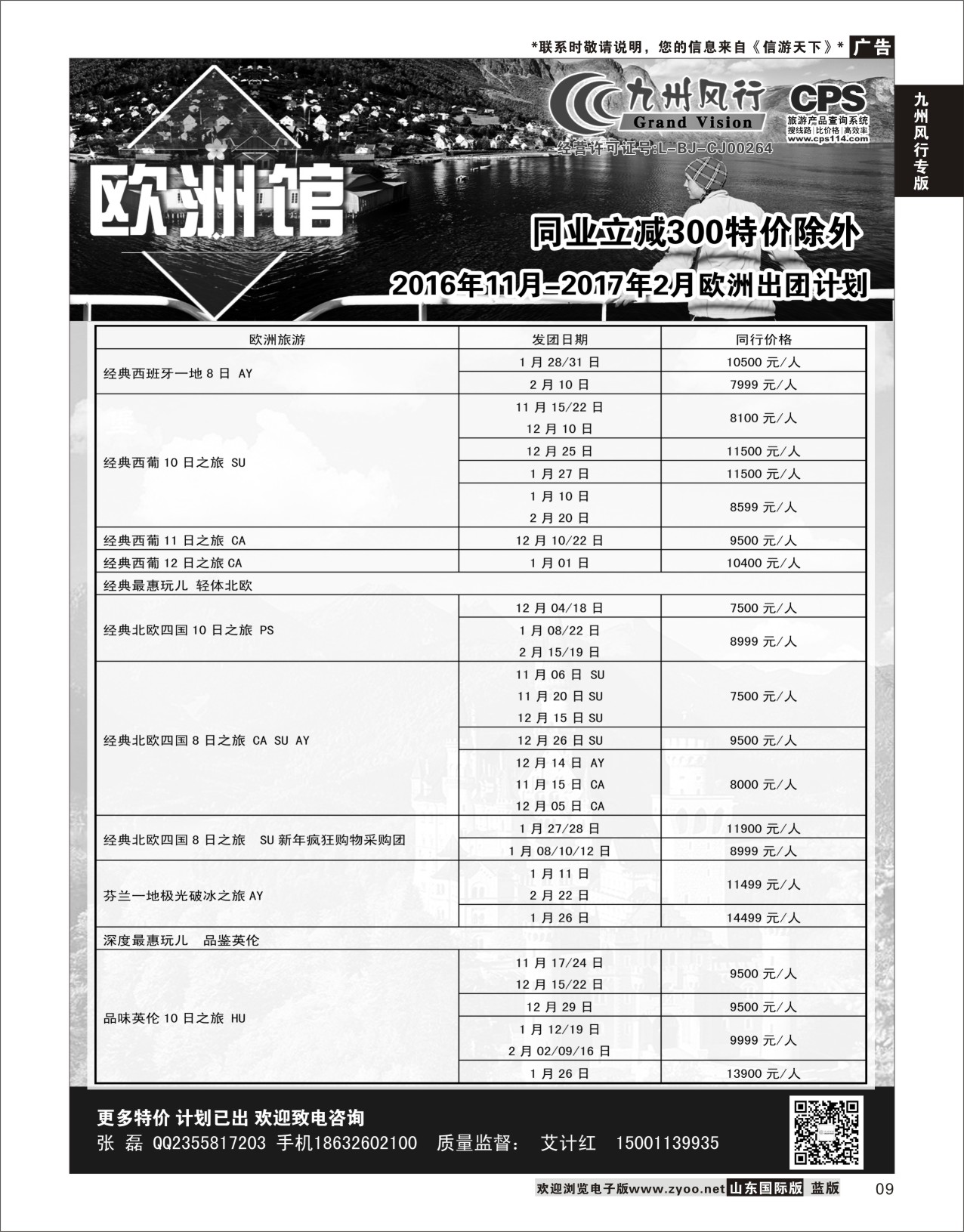 9 九州风行-欧洲出团计划 