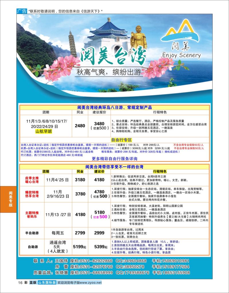 蓝彩16 山东旅游有限公司阅美台湾  阅美专版