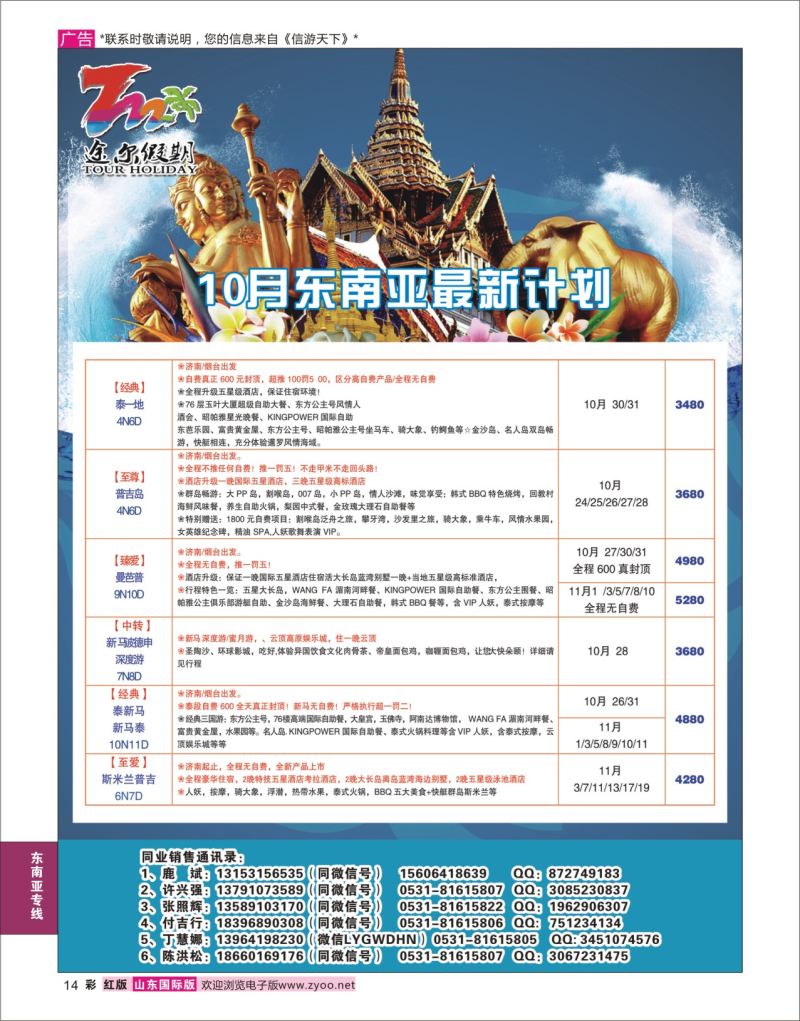 红彩14 途尔假期—东南亚最新计划 东南亚专线