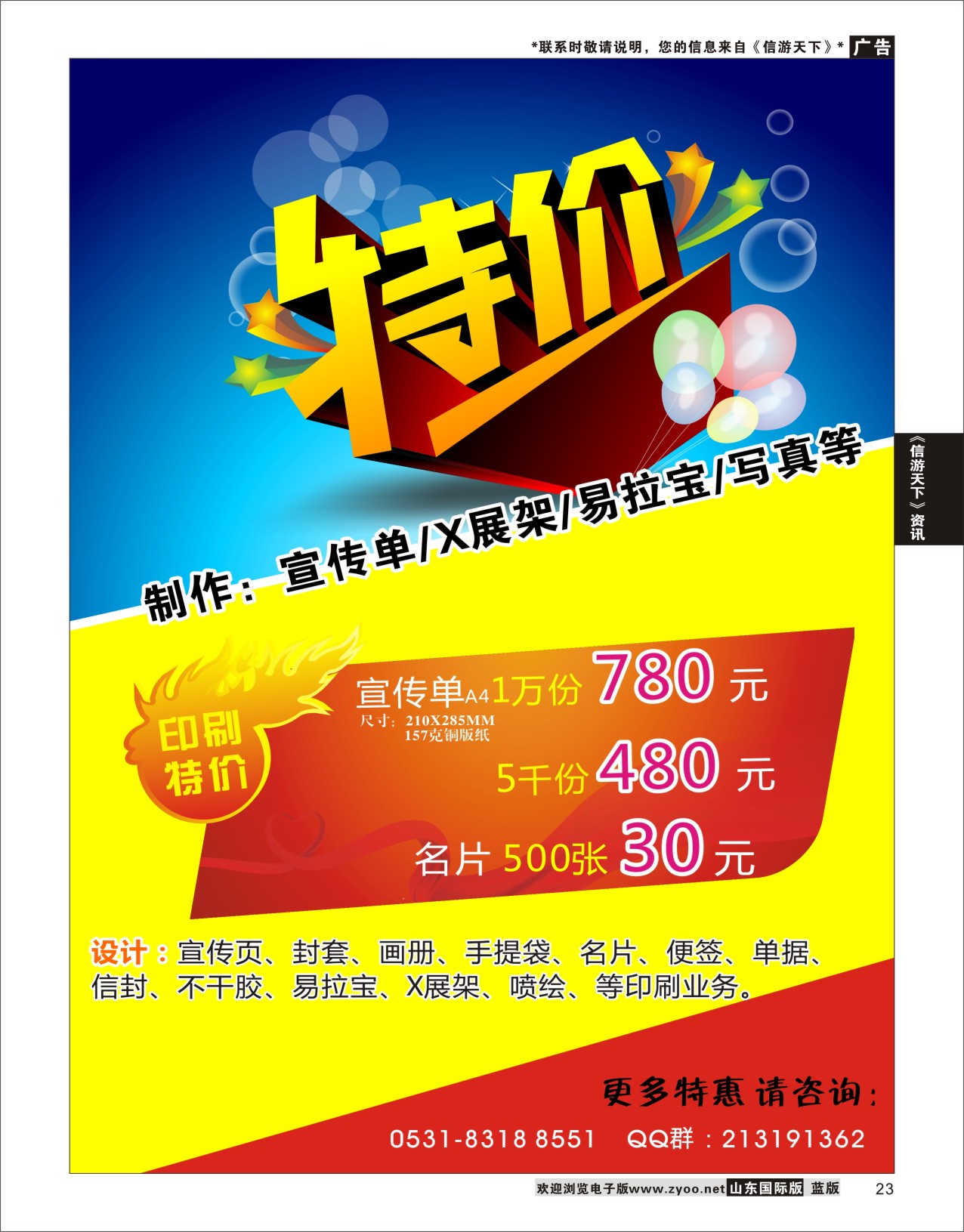 23 信游印刷 特价来袭