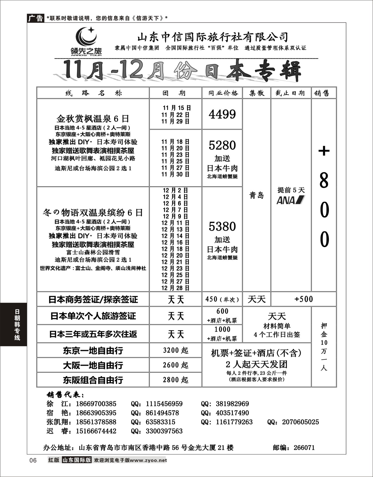 6 领先之旅-日本专线  日朝韩专线