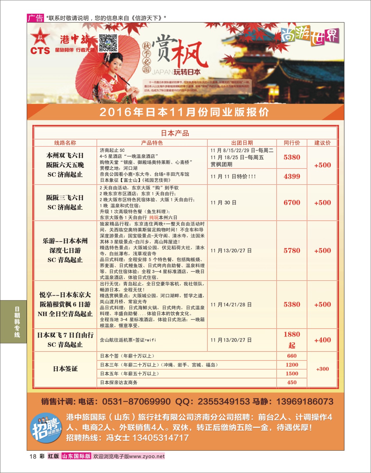 红彩18 港中旅-日本