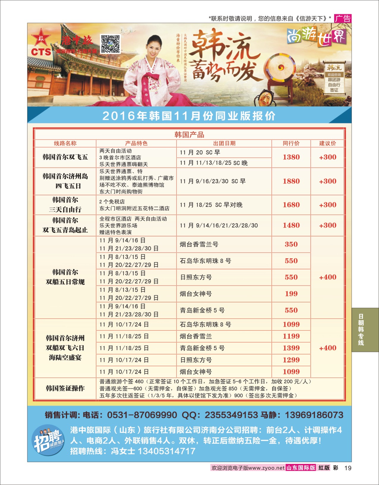 红彩19 港中旅-韩国