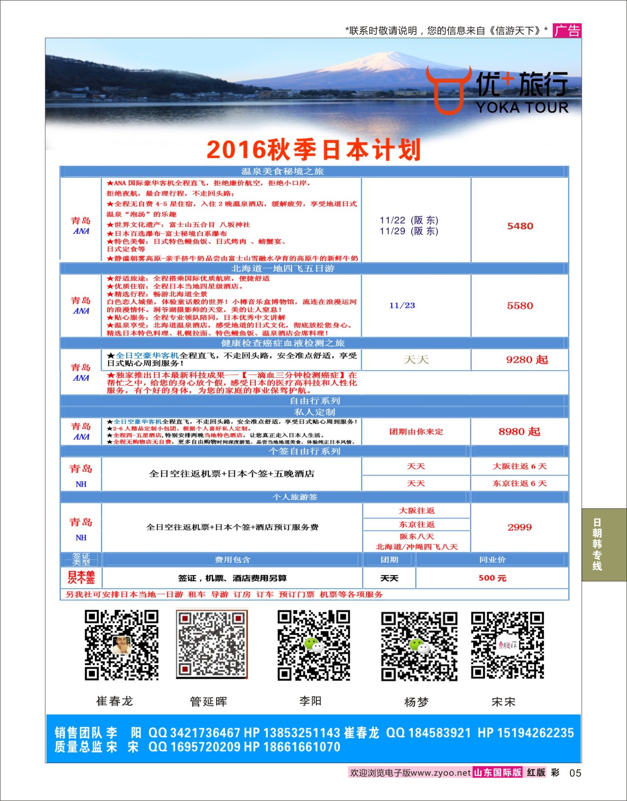 红彩5 周游日本●唯美日韩 