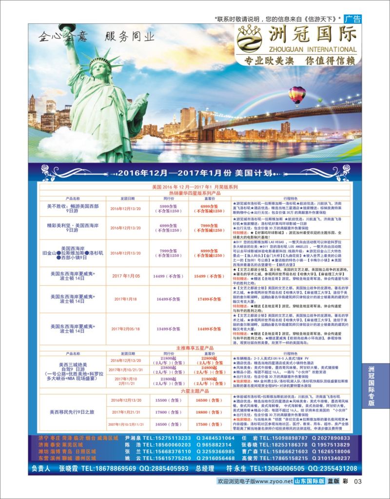 蓝彩3 洲冠国际-欧洲  洲冠国际专版