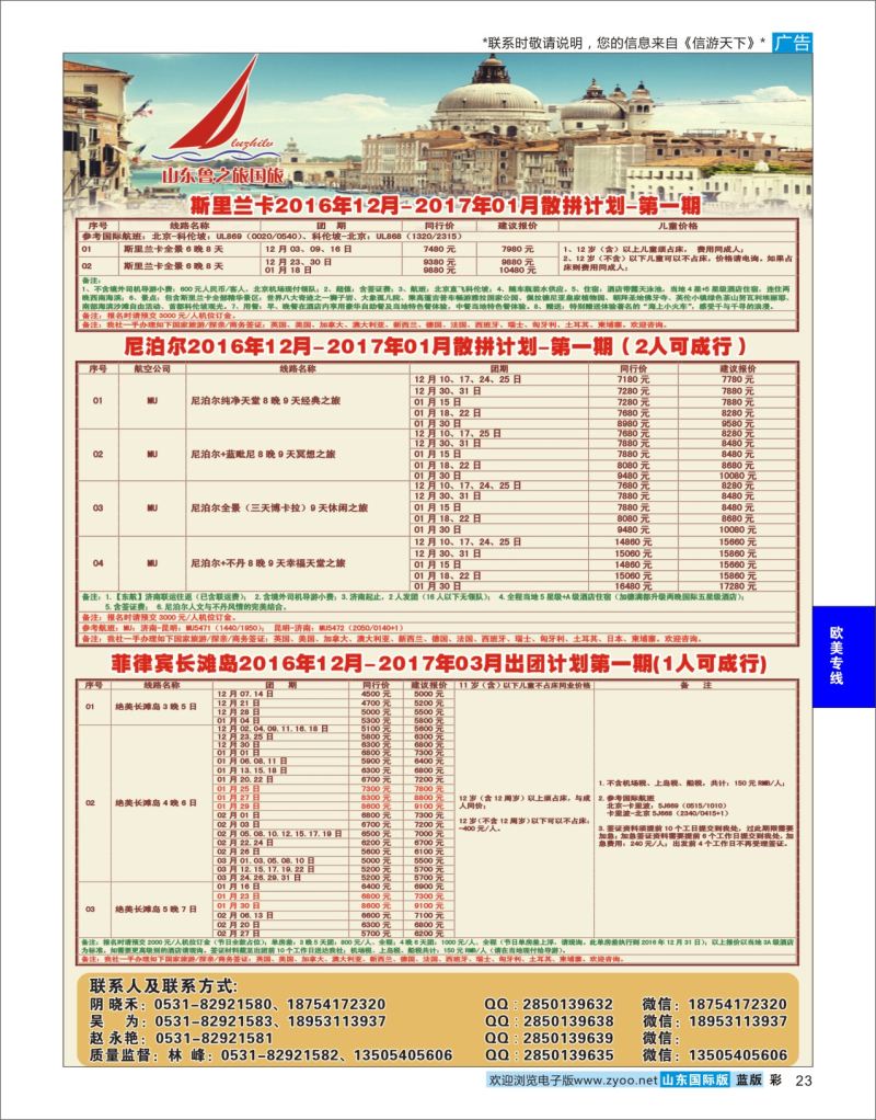 蓝彩23 山东鲁之旅国际旅行社  欧美专线