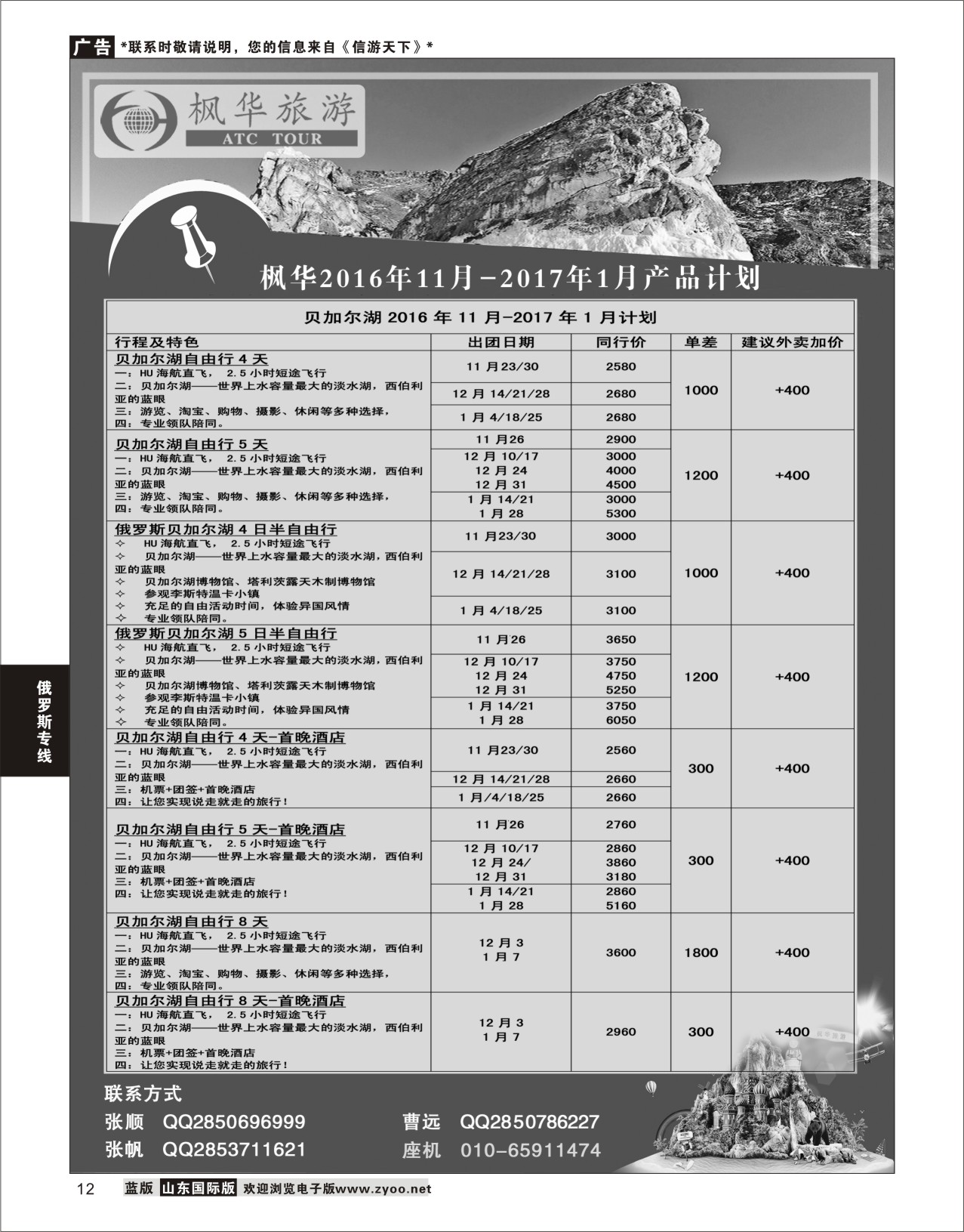 12 枫华国旅  俄罗斯专线