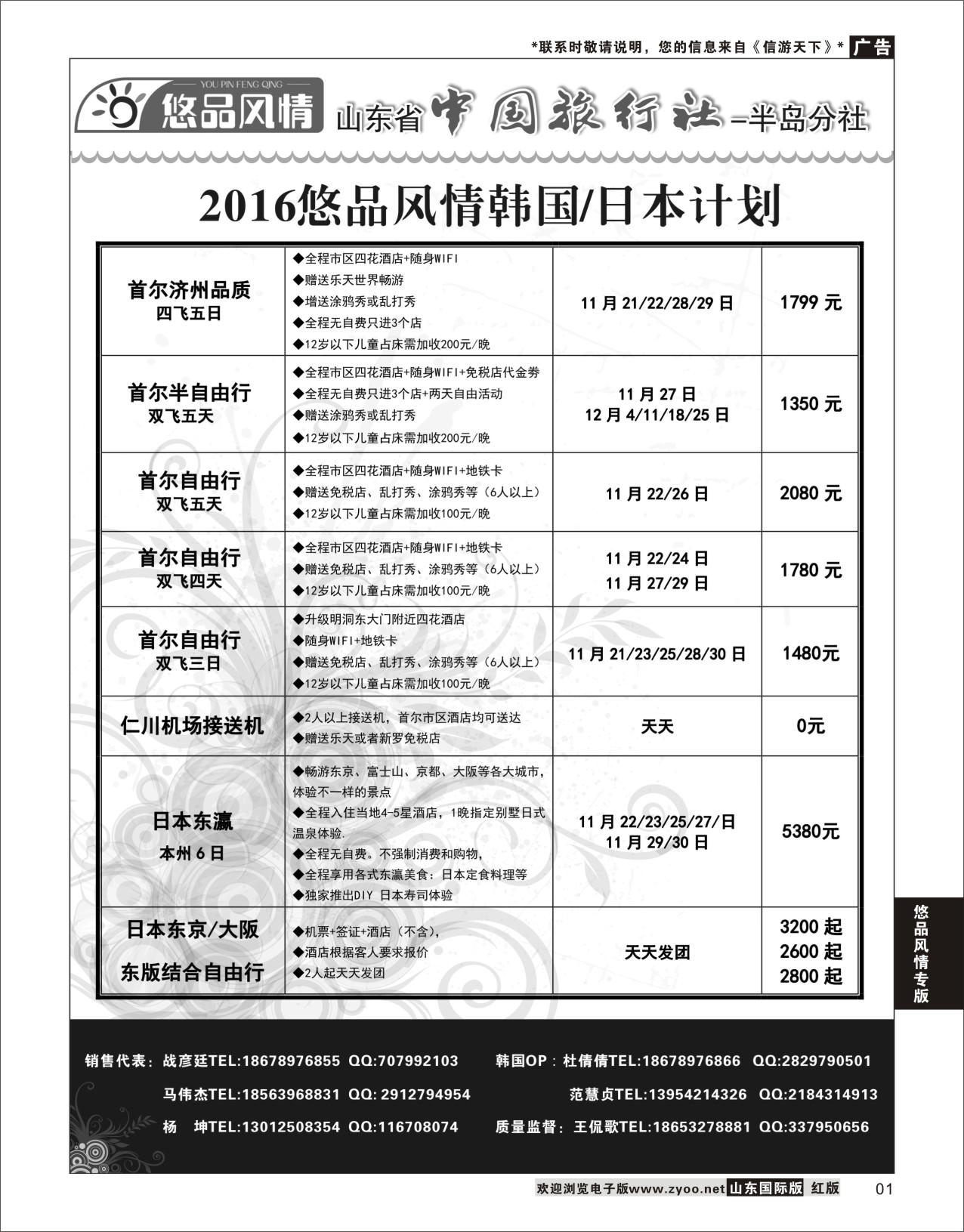 1 悠品风情-日本／韩国计划 