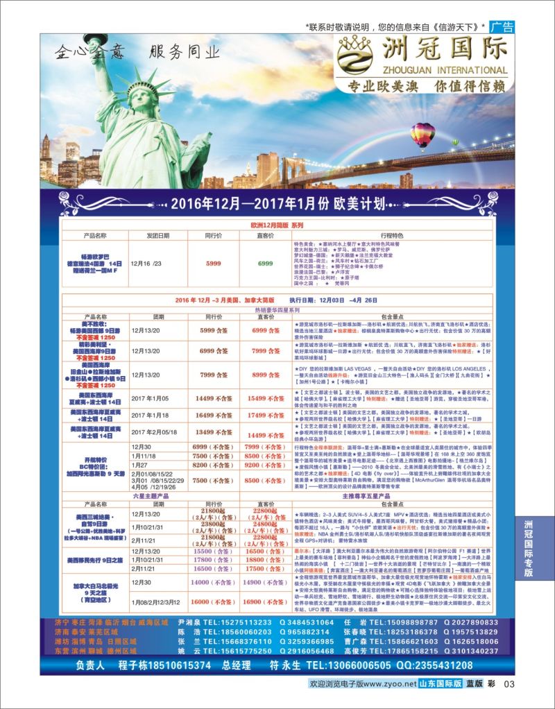 蓝彩3 洲冠国际-美洲  洲冠国际专版