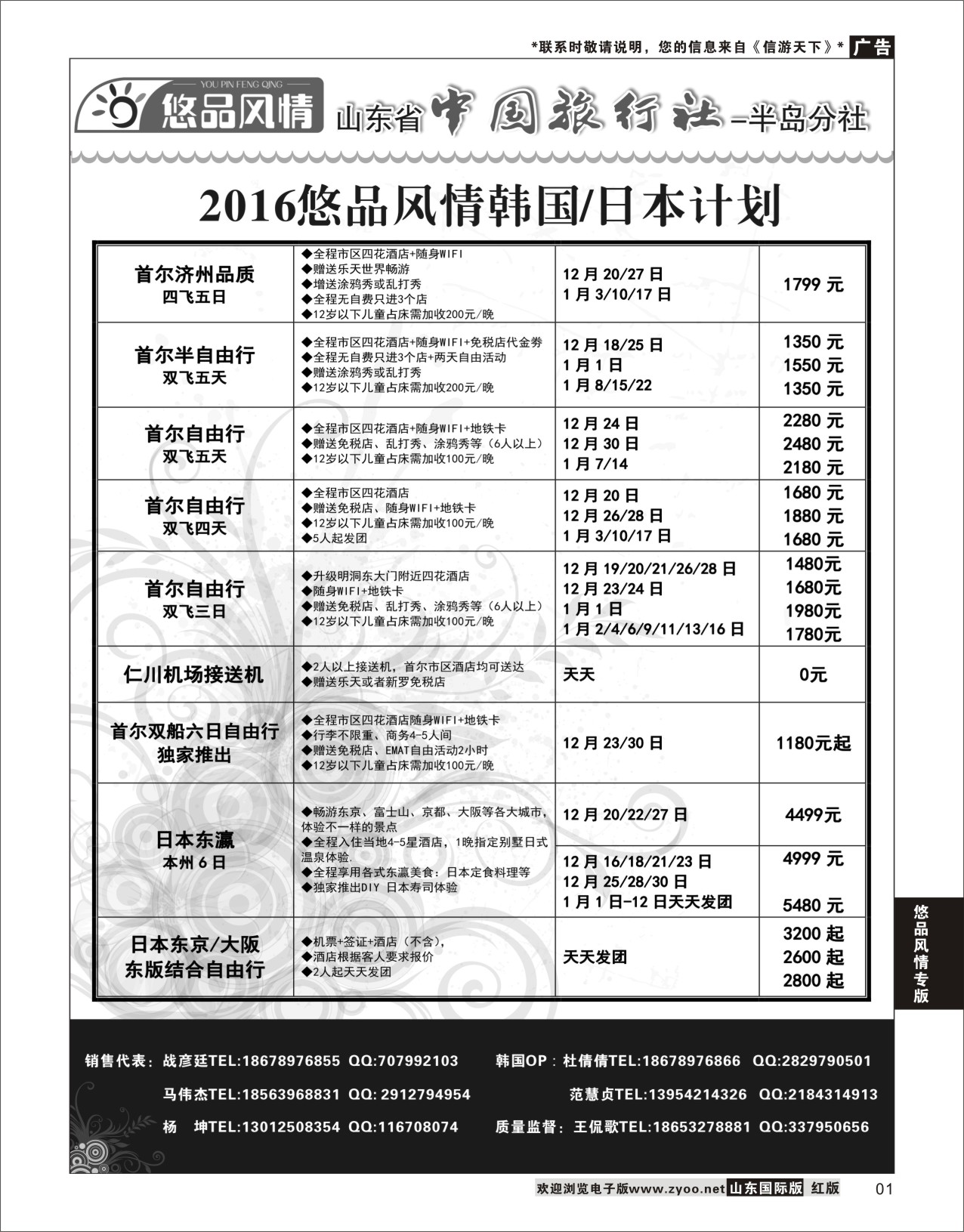 1  悠品风情-日本／韩国计划    悠品风情专版