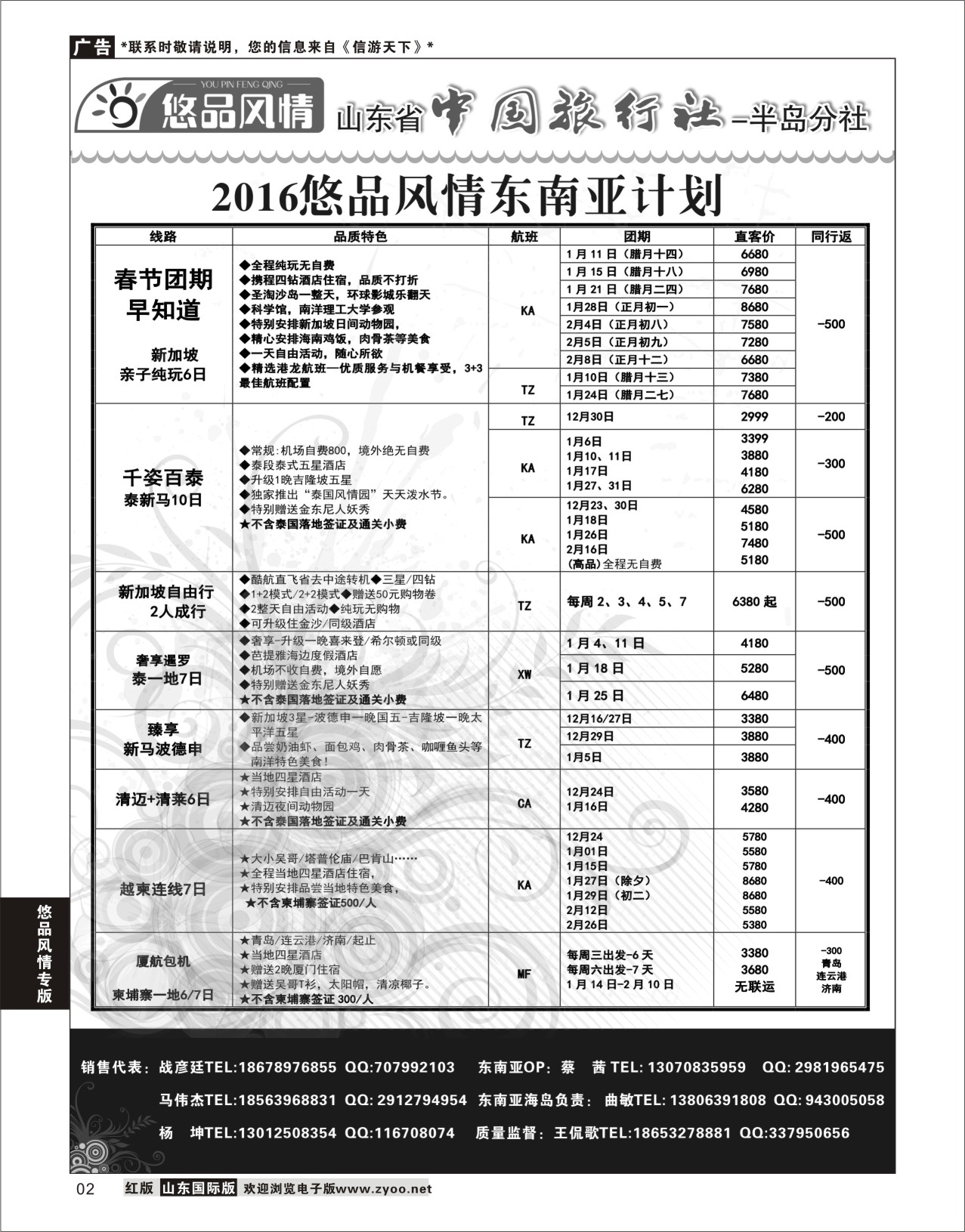 2  悠品风情-东南亚计划    悠品风情专版