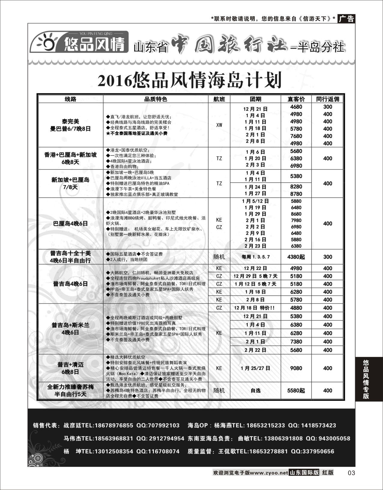 3  悠品风情-海岛计划    悠品风情专版