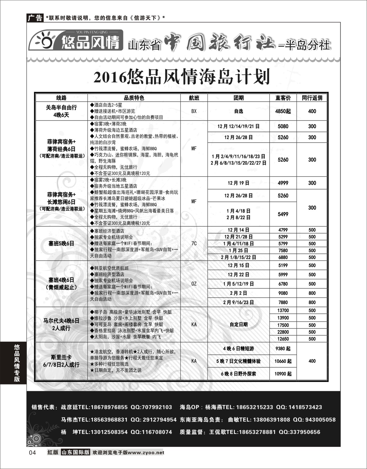 4  悠品风情-海岛计划    悠品风情专版