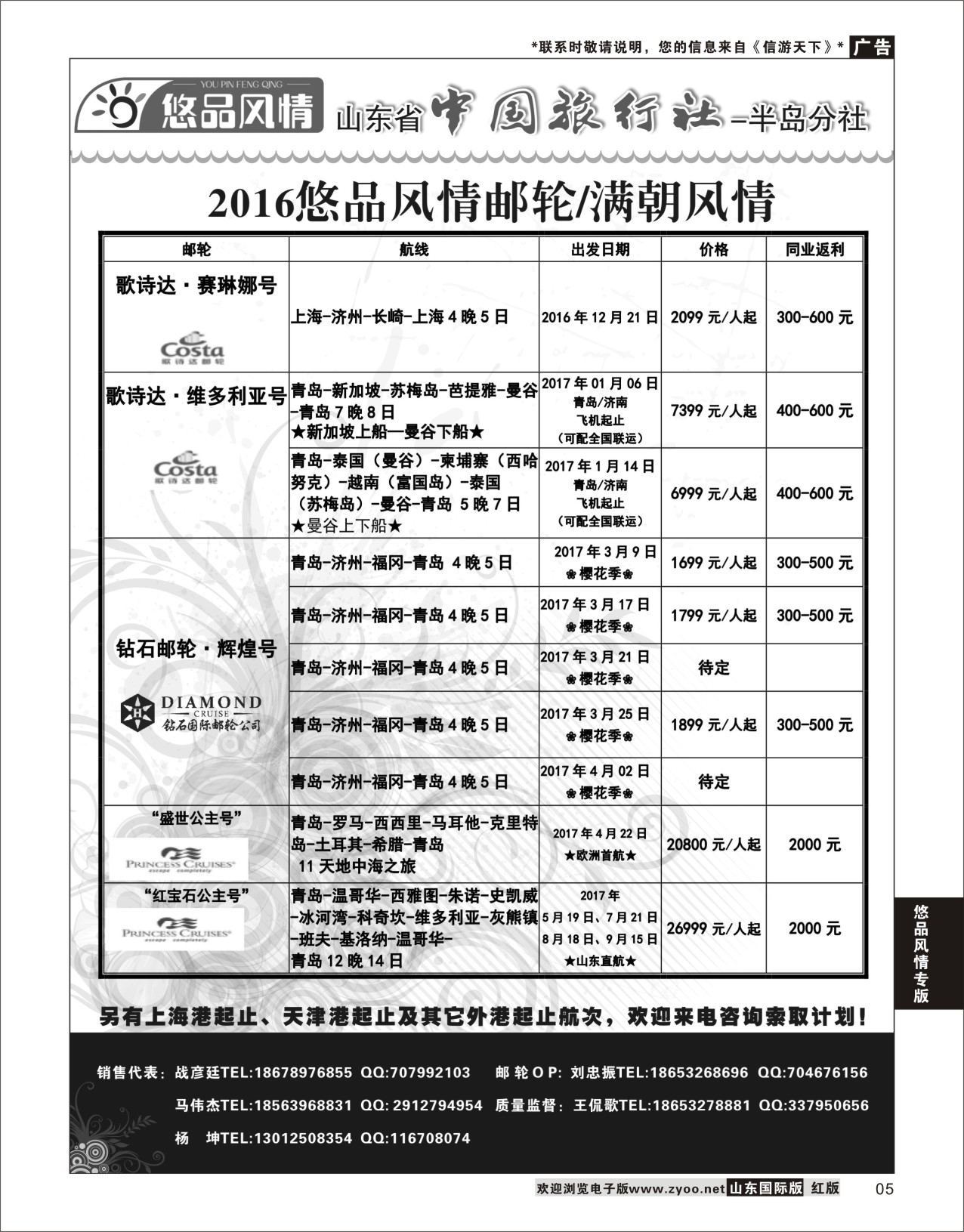 5  悠品风情-邮轮计划    悠品风情专版