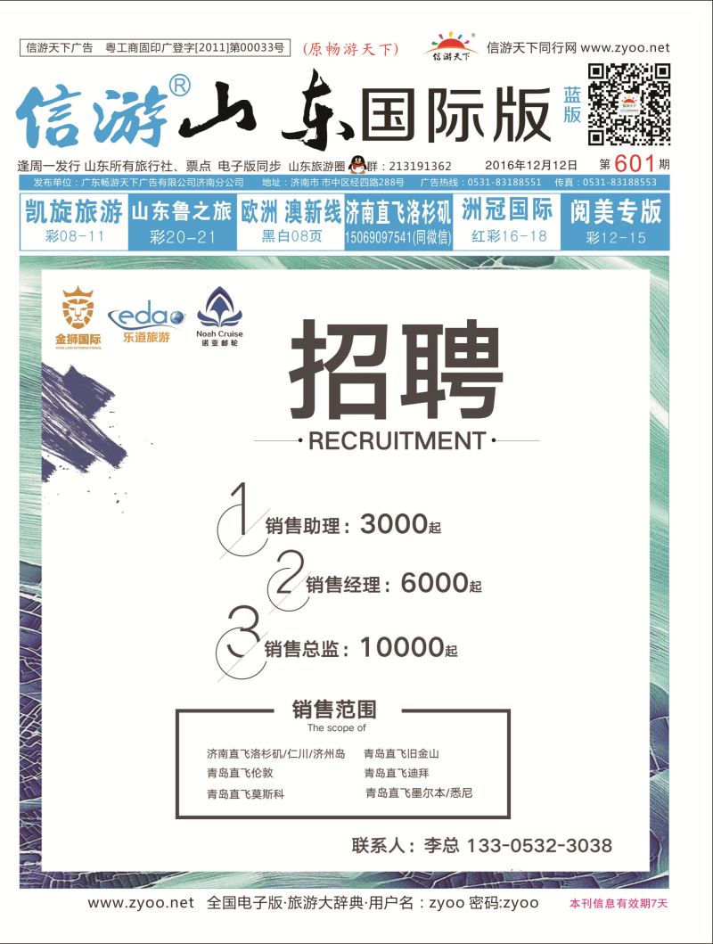 国际     篮板    封面乐道旅游