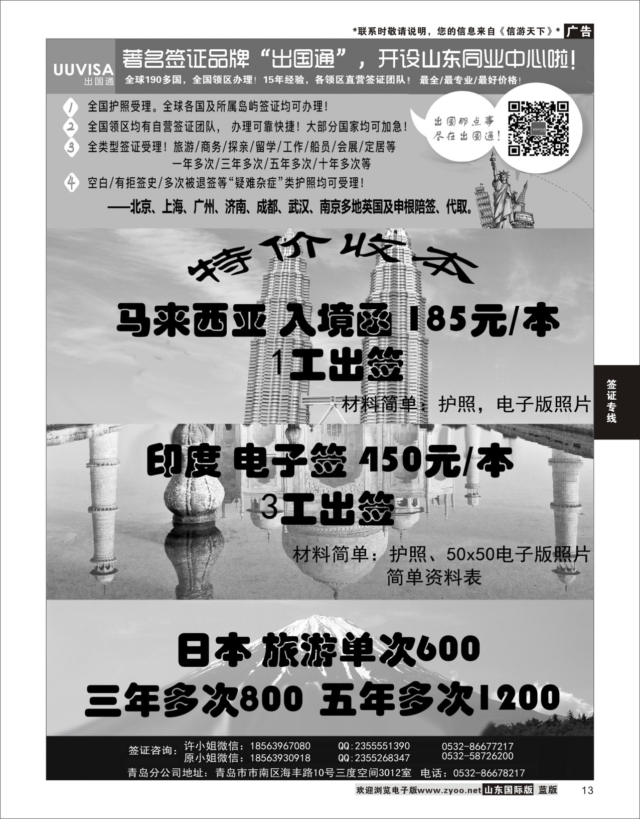 13 出国通 青岛签证中心  签证专线