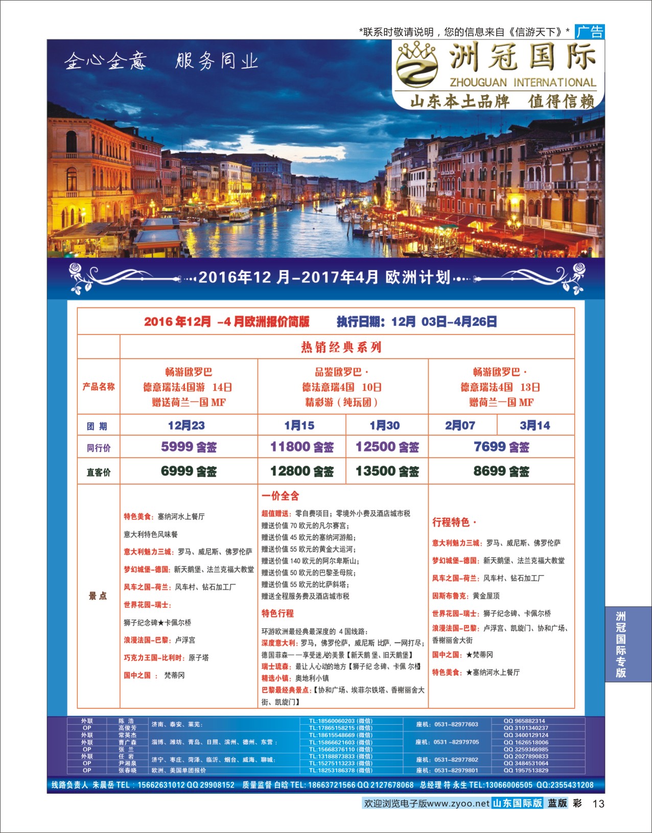 蓝彩13 洲冠国际-欧洲  洲冠国际专版
