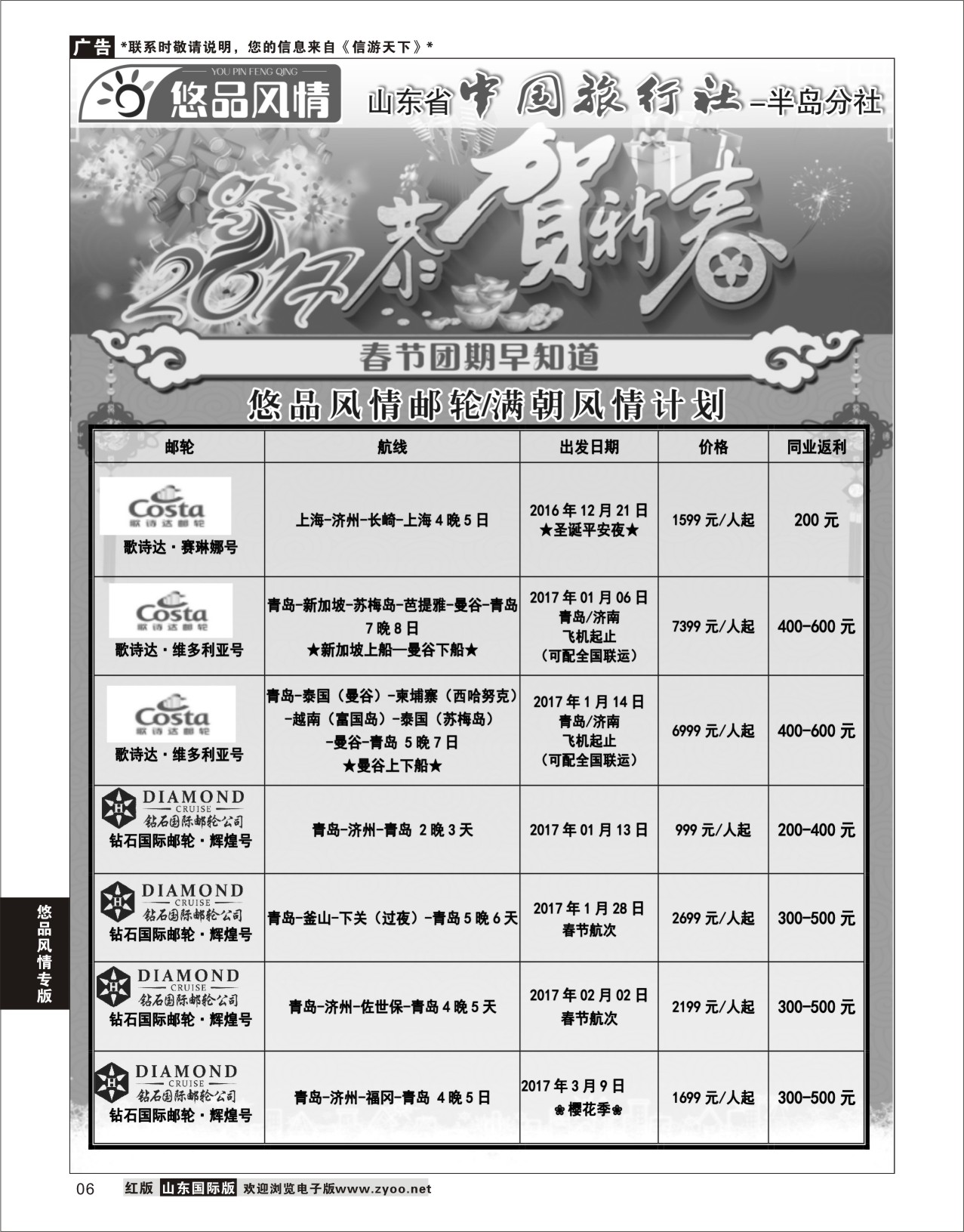 6 悠品风情-邮轮计划  悠品风情专版