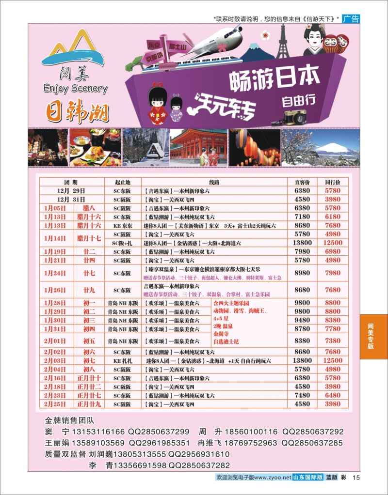 蓝彩15 山东旅游有限公司日韩潮02  阅美专版
