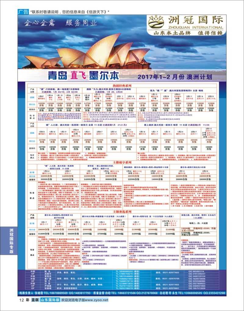 蓝彩12 洲冠国际-澳洲  洲冠国际专版