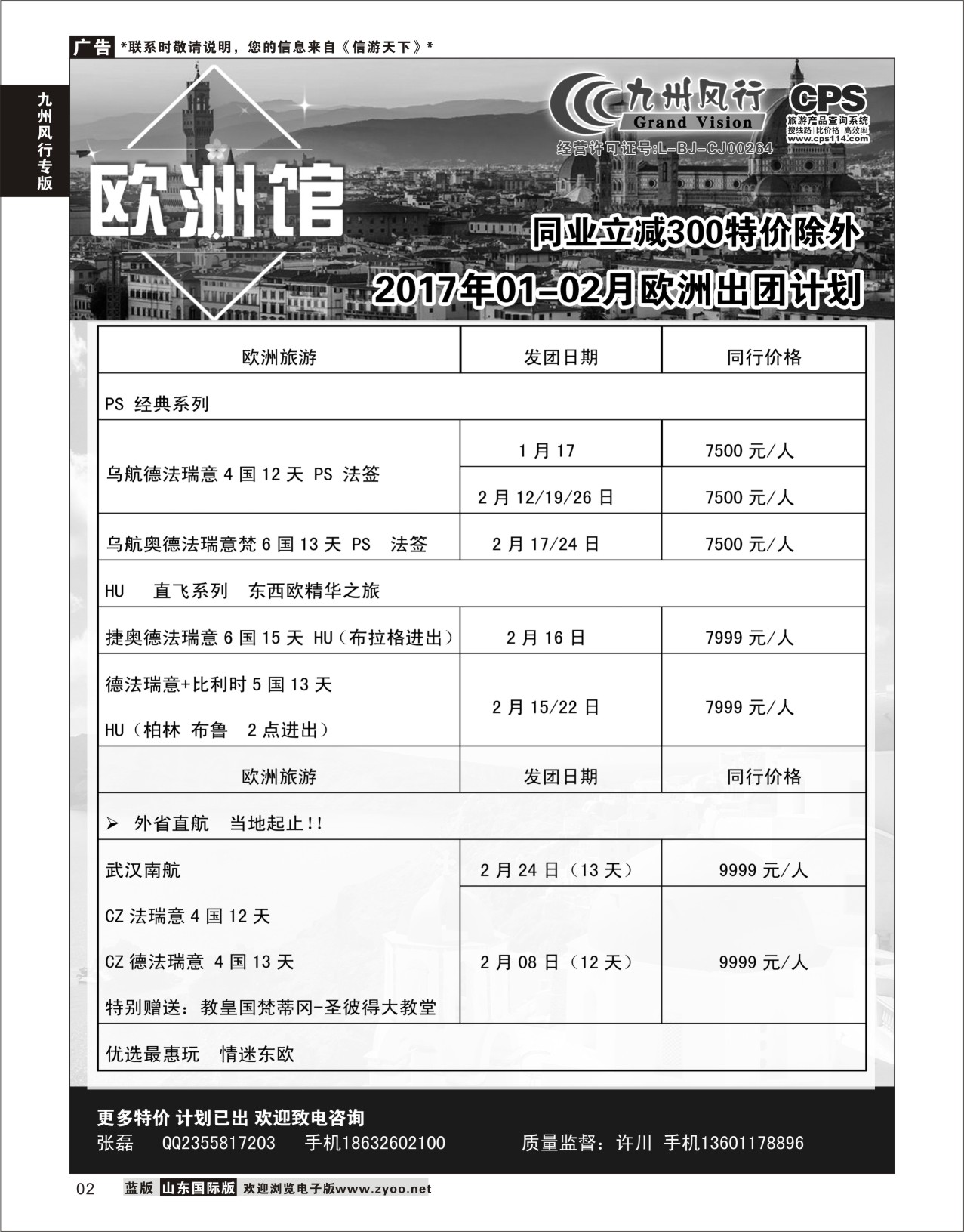 2 九州风行-欧洲出团计划  九州风行专版