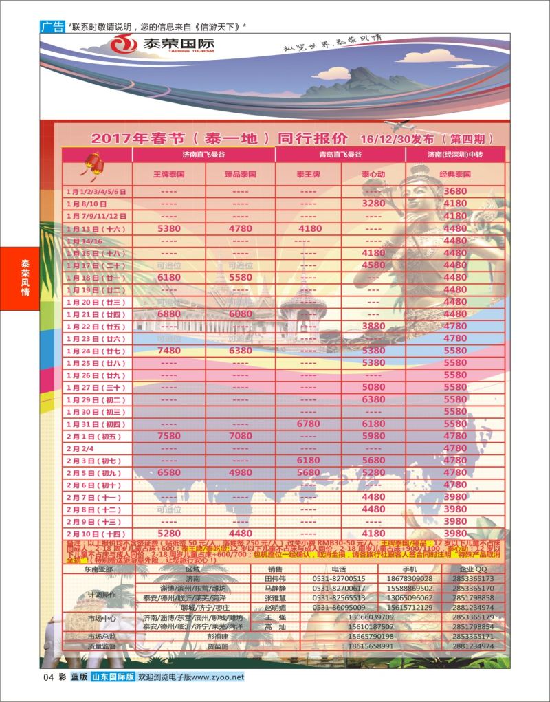 蓝彩4 泰荣国际泰一地  泰荣风情
