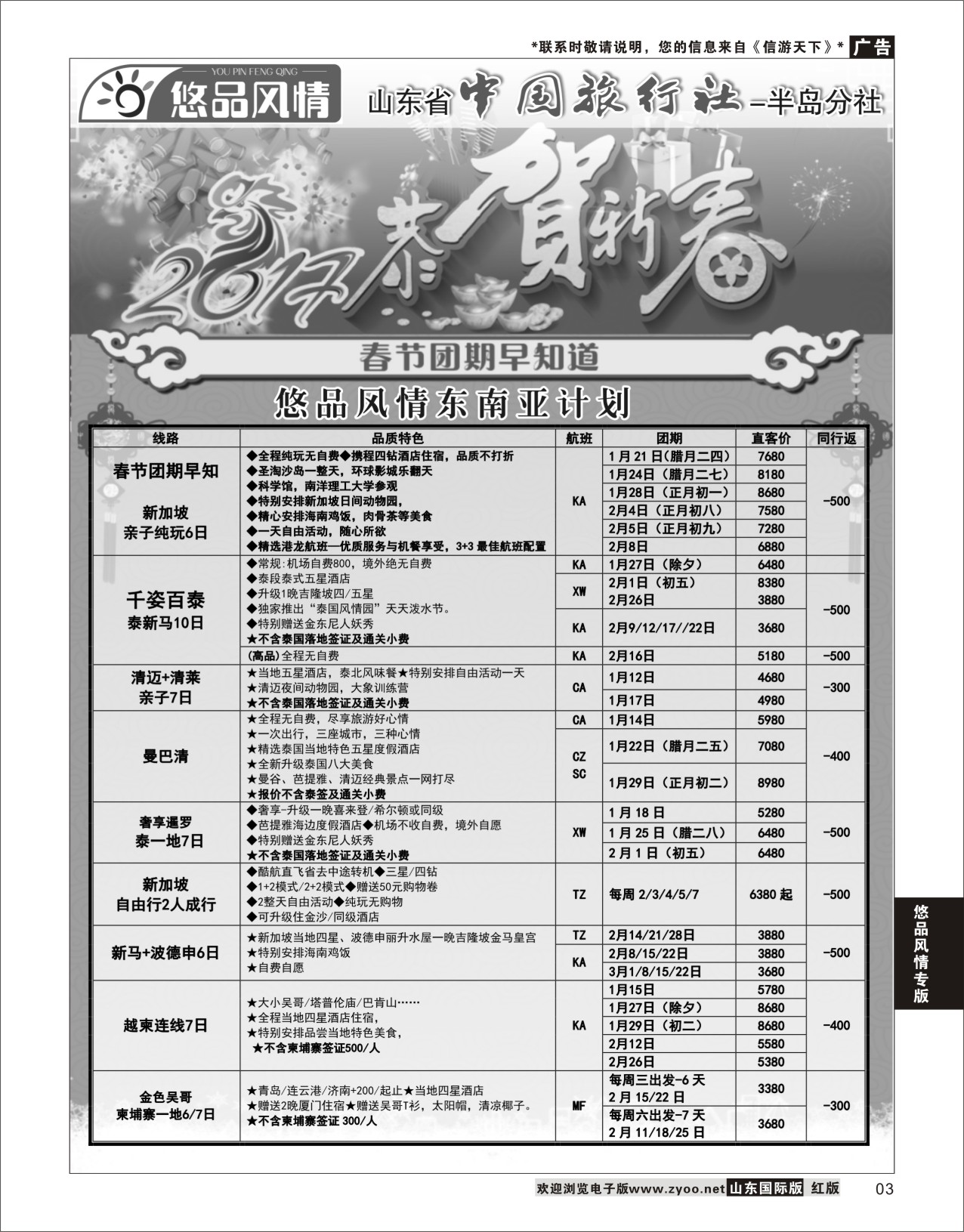 3 悠品风情-东南亚计划  悠品风情专版