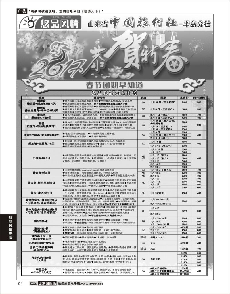 4 悠品风情-海岛计划  悠品风情专版