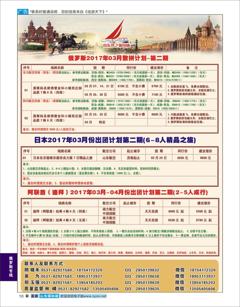 蓝彩10 山东鲁之旅国际旅行社  俄罗斯专线