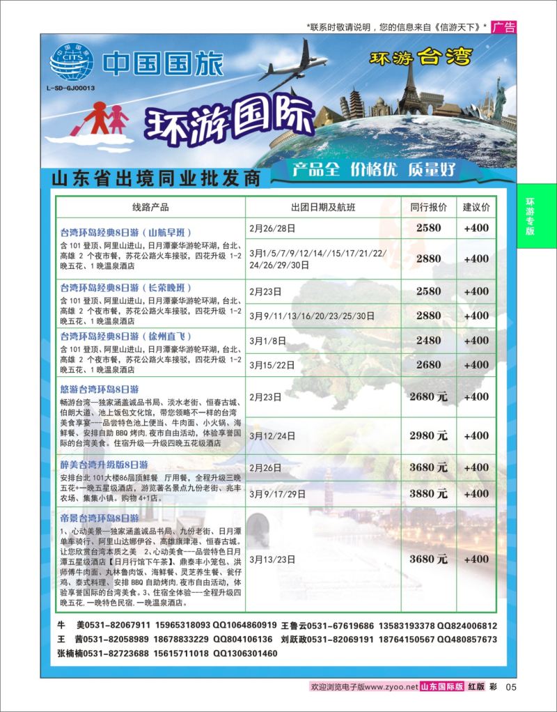 红彩5 环游国际-台湾专线  环游专版
