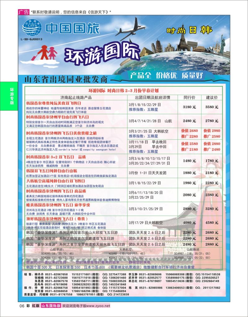 红彩6 环游国际-韩国专线  环游专版