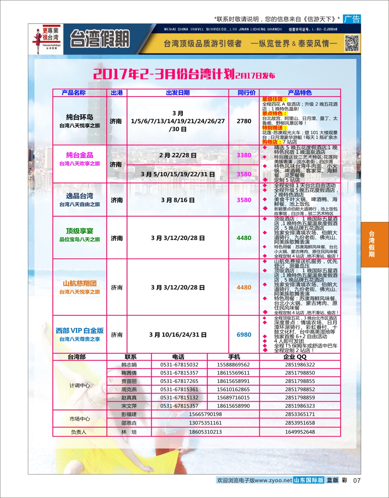 蓝彩7 台湾假期  台湾假期