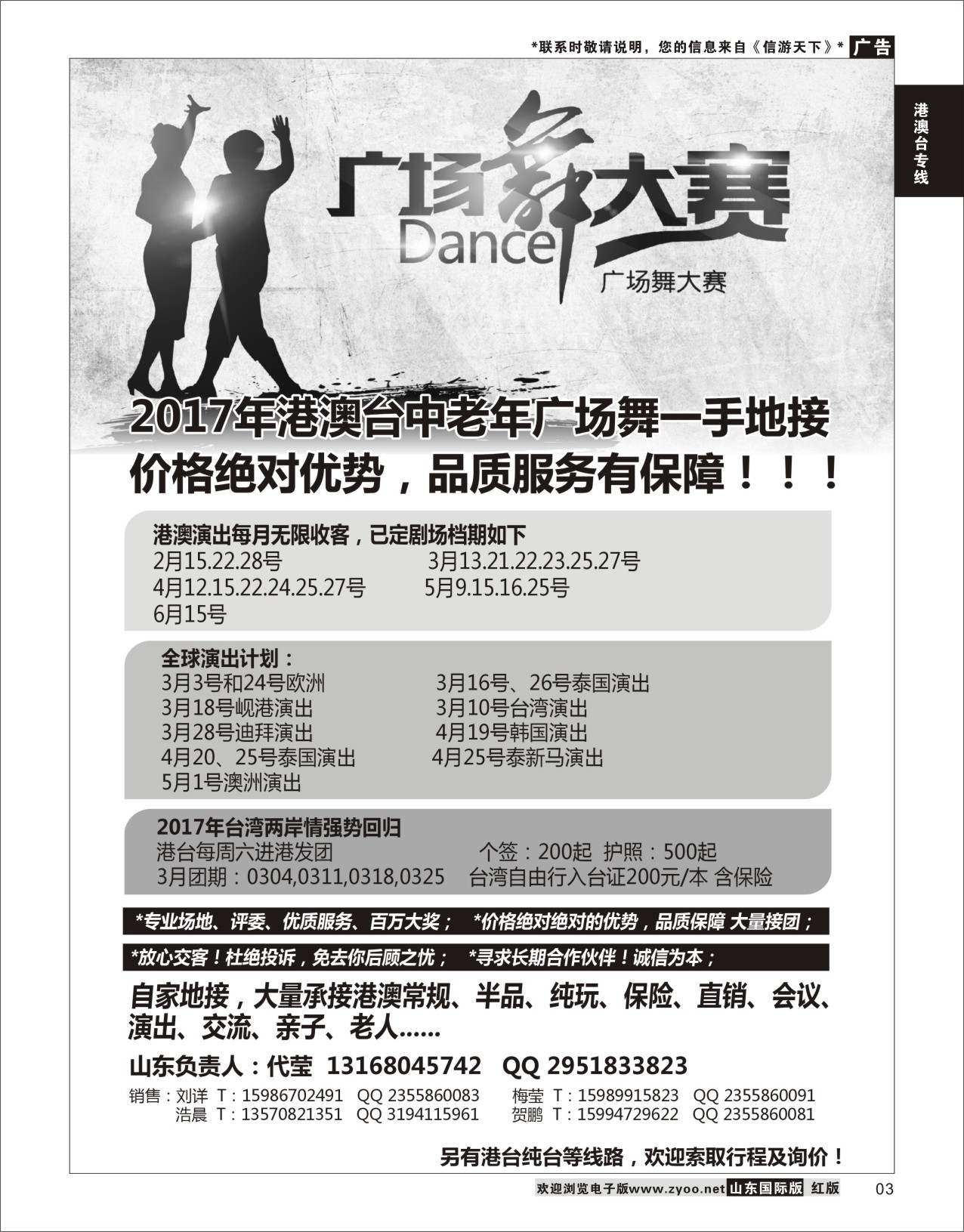 3 港澳广场舞大赛  港澳台专线