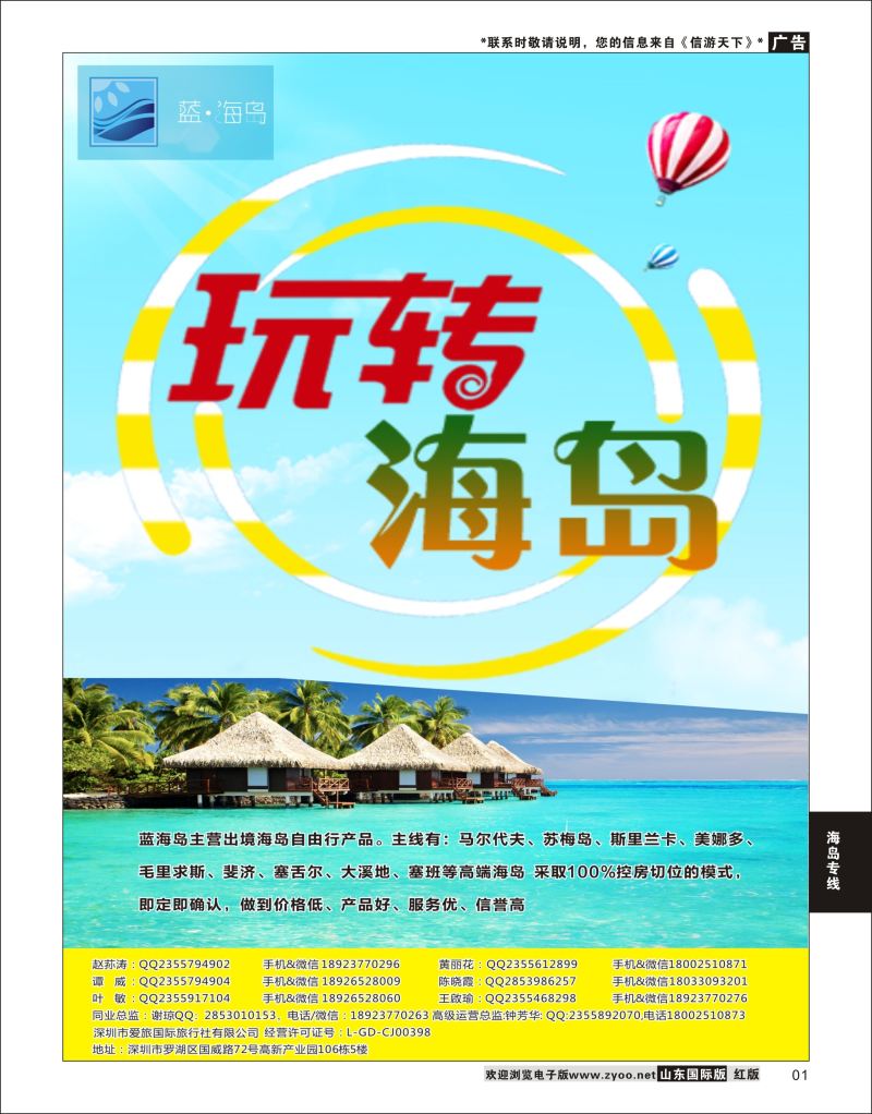 1 蓝海岛-马尔代夫，帕劳，苏梅，斯里兰卡，斐济，美娜多，大溪地，塞班等同业批发商  海岛专线