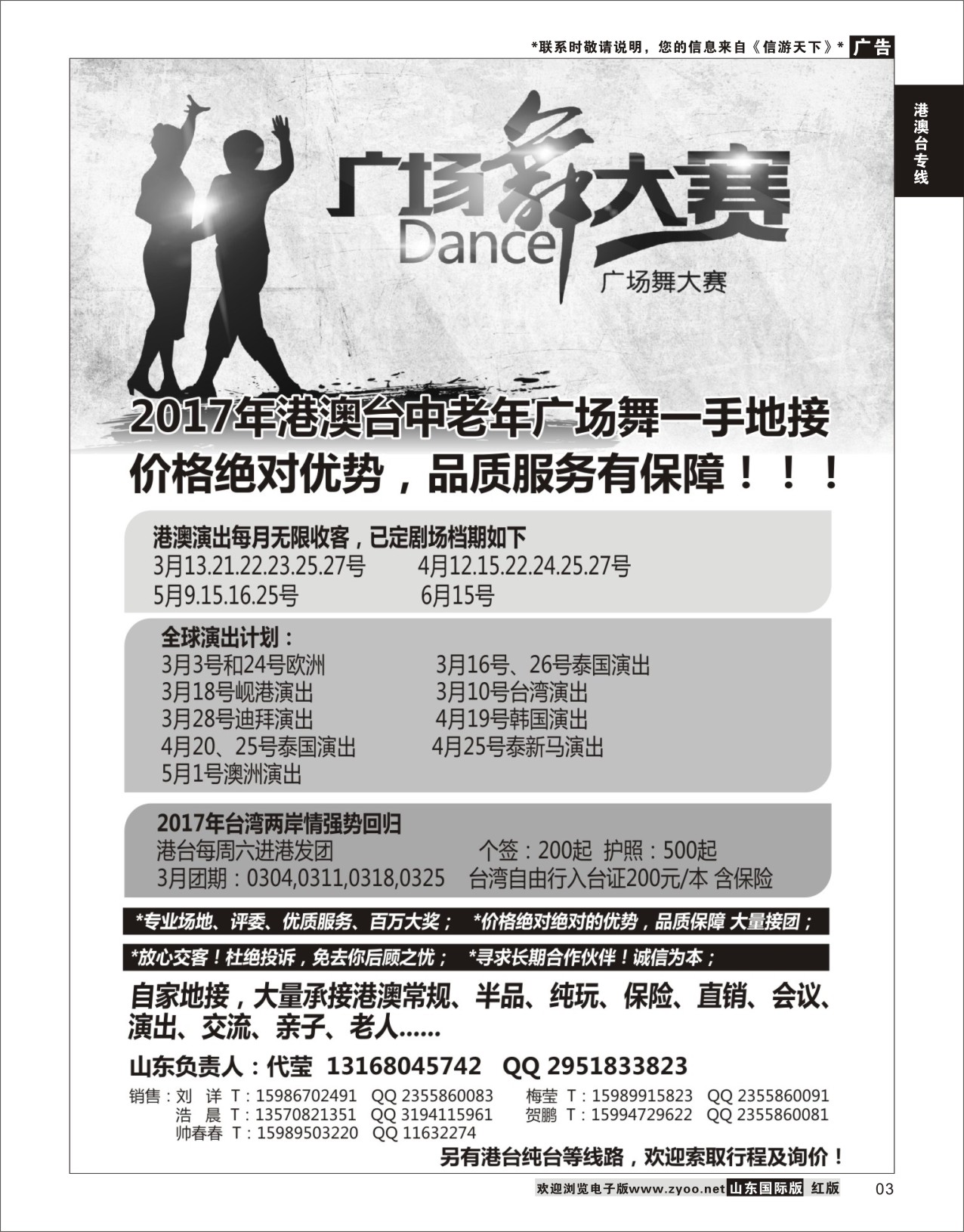 3 港澳广场舞大赛  港澳台专线