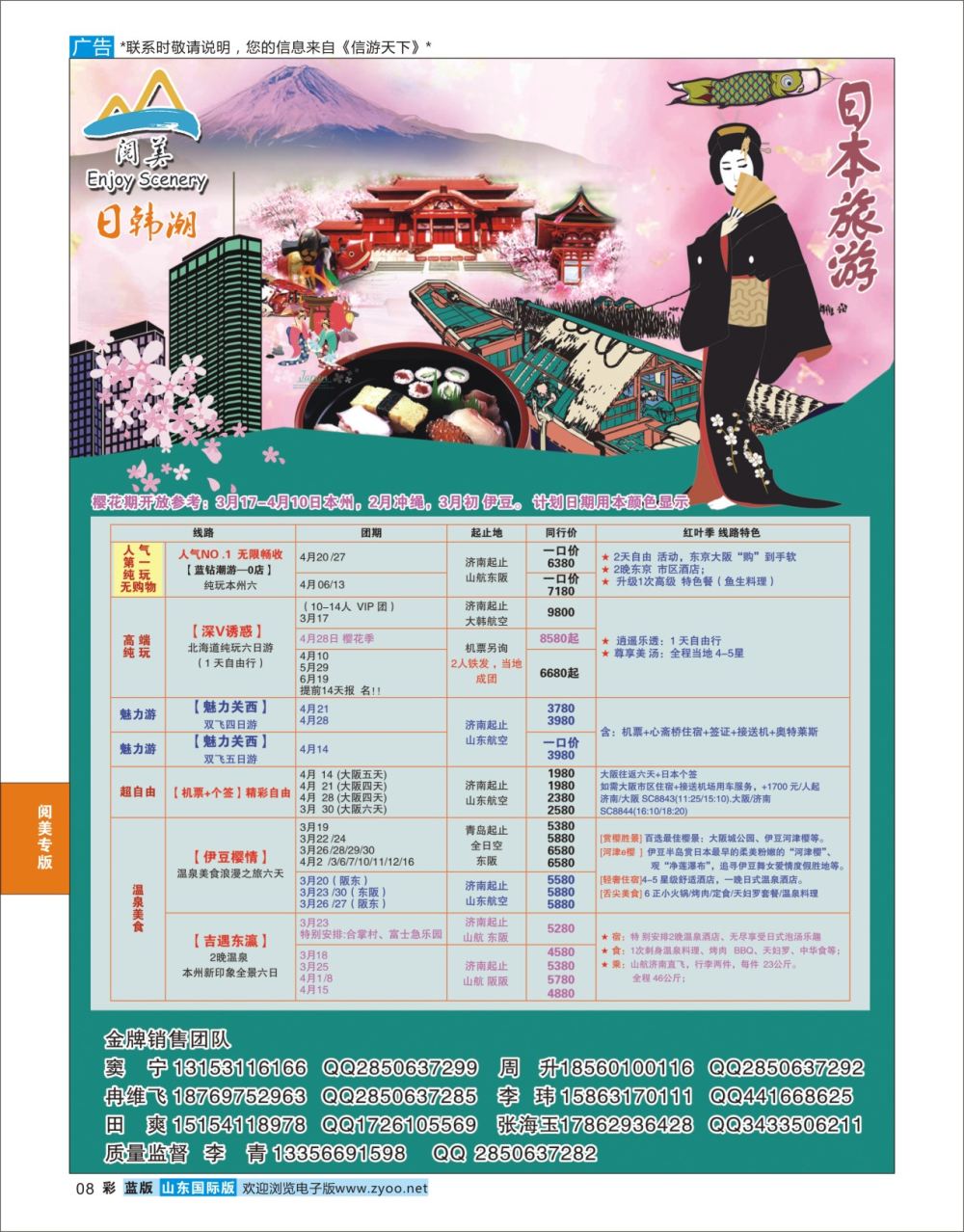 蓝彩8 山东旅游有限公司日韩潮  日朝韩专线