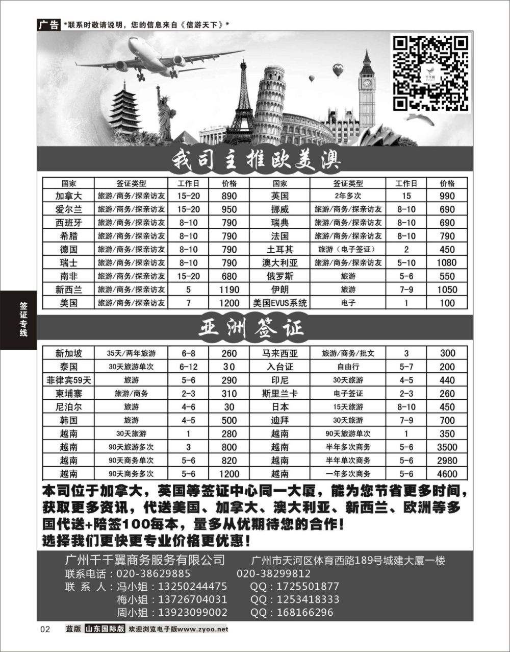 2 全球签证批发  签证专线