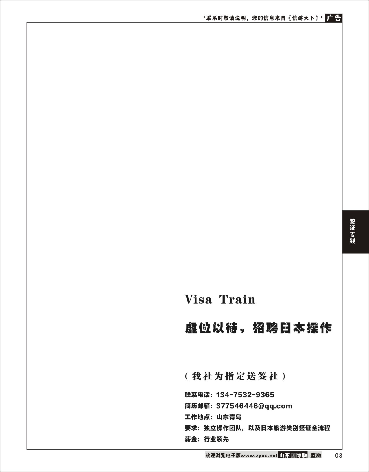 3 visa train签证直通车  签证专线