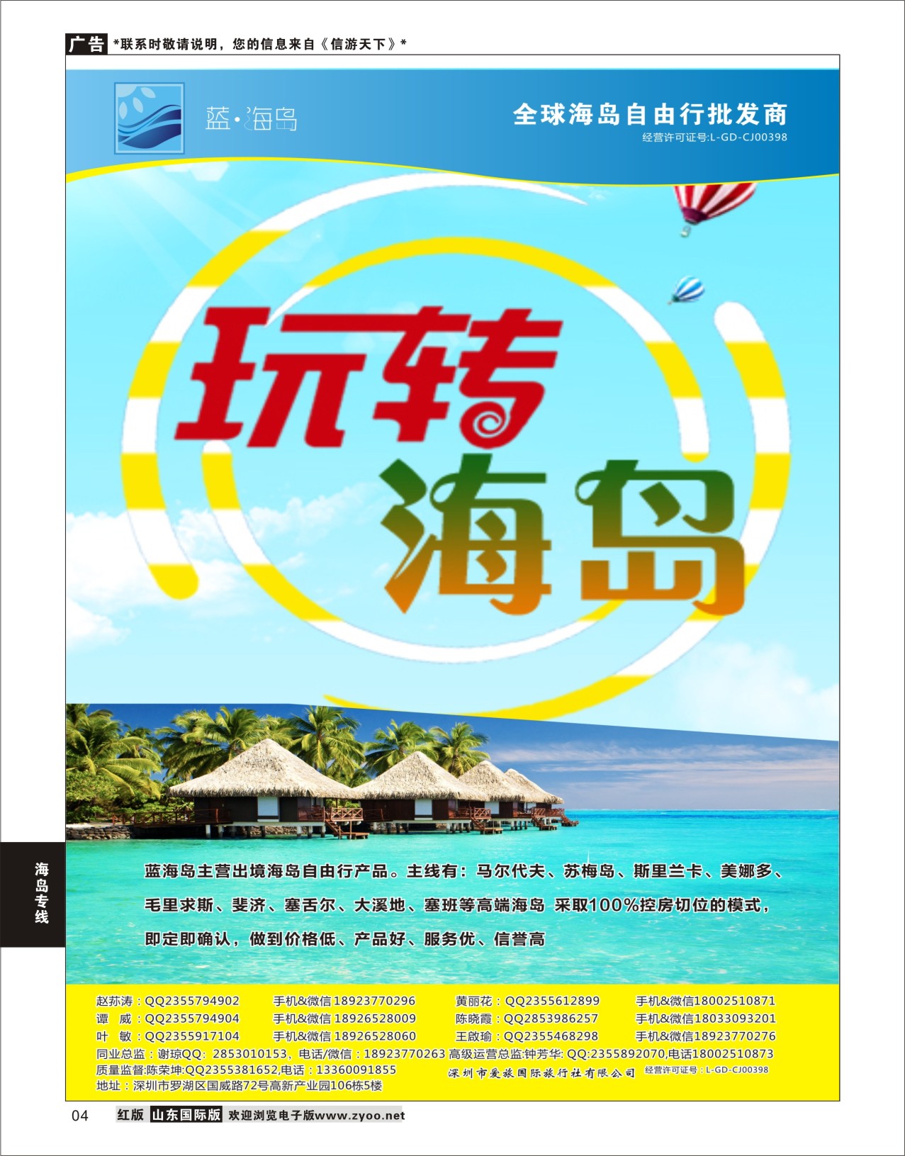 4  蓝海岛-马尔代夫，帕劳，苏梅，斯里兰卡，斐济，美娜多，大溪地，塞班等同业批发商    海岛专线