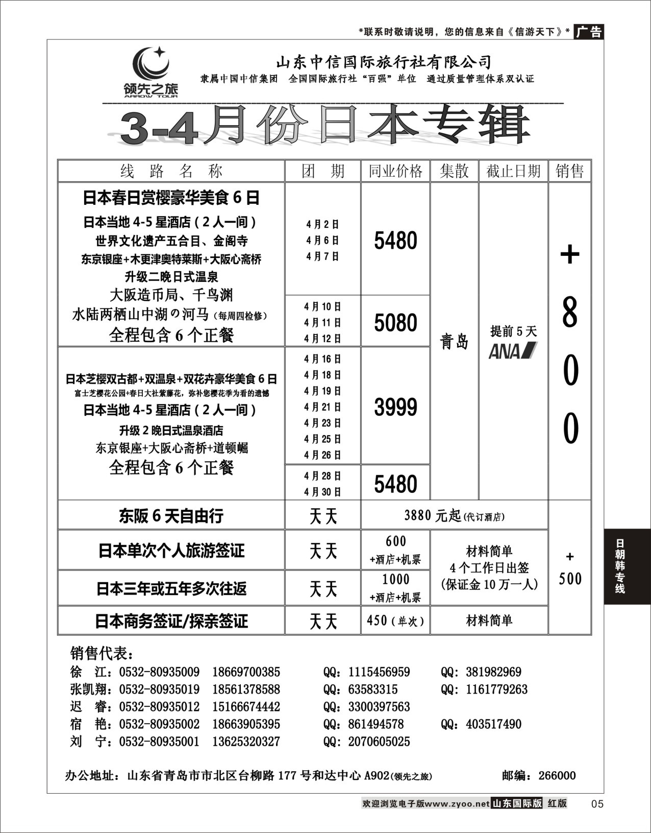 5 领先之旅  日朝韩专线
