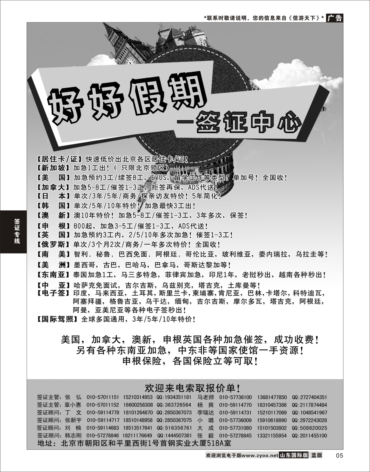 4 好好假期-签证中心  签证专线