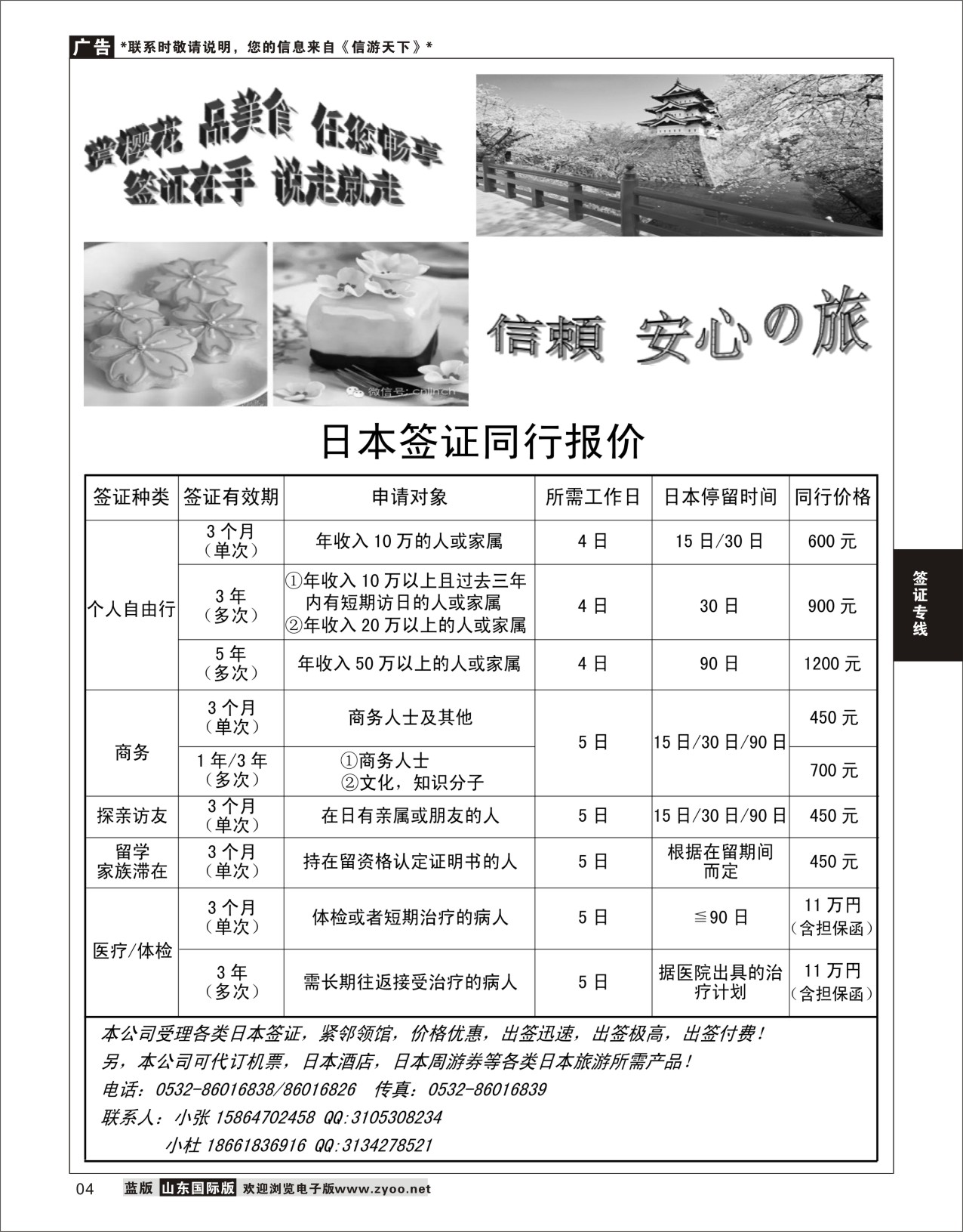 5 日本签证中心  签证专线