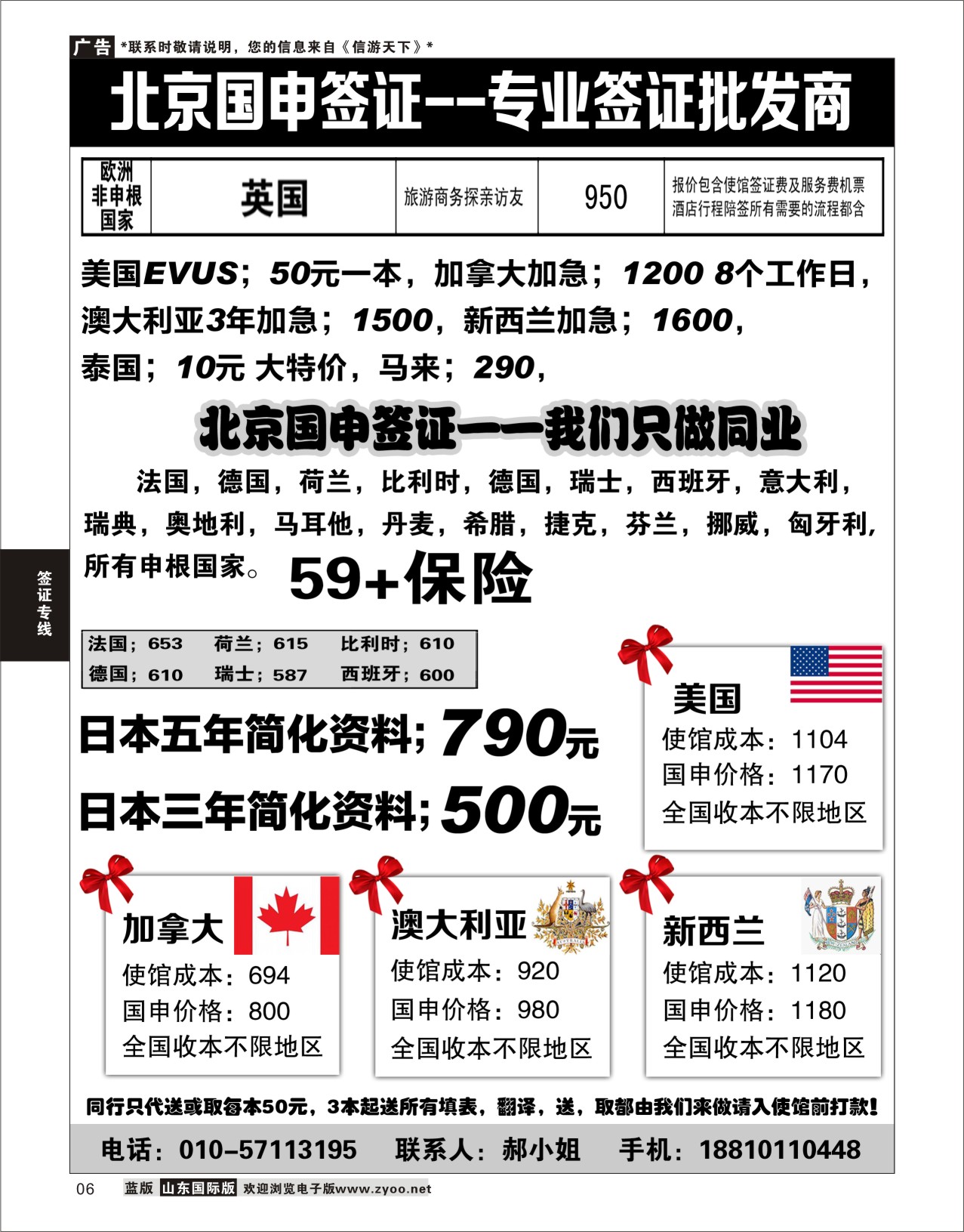 6 北京国申签证--专业签证批发商  签证线路