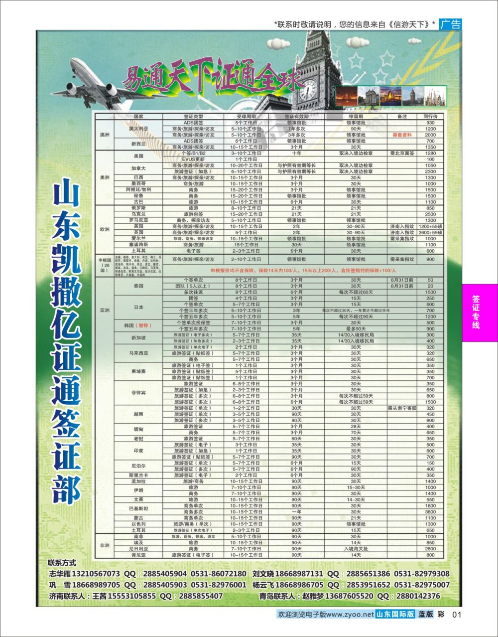 蓝彩1 山东凯撒亿证通签证部  签证专线