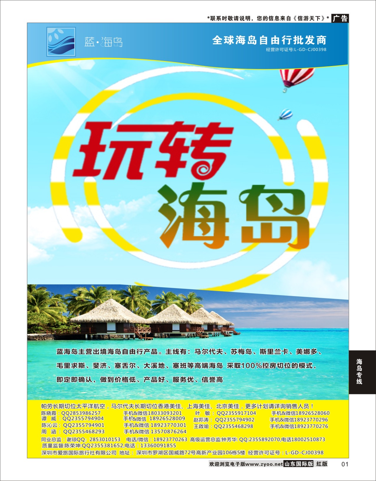 1 蓝海岛-马尔代夫，帕劳，苏梅，斯里兰卡，斐济，美娜多，大溪地，塞班等同业批发商  海岛专线