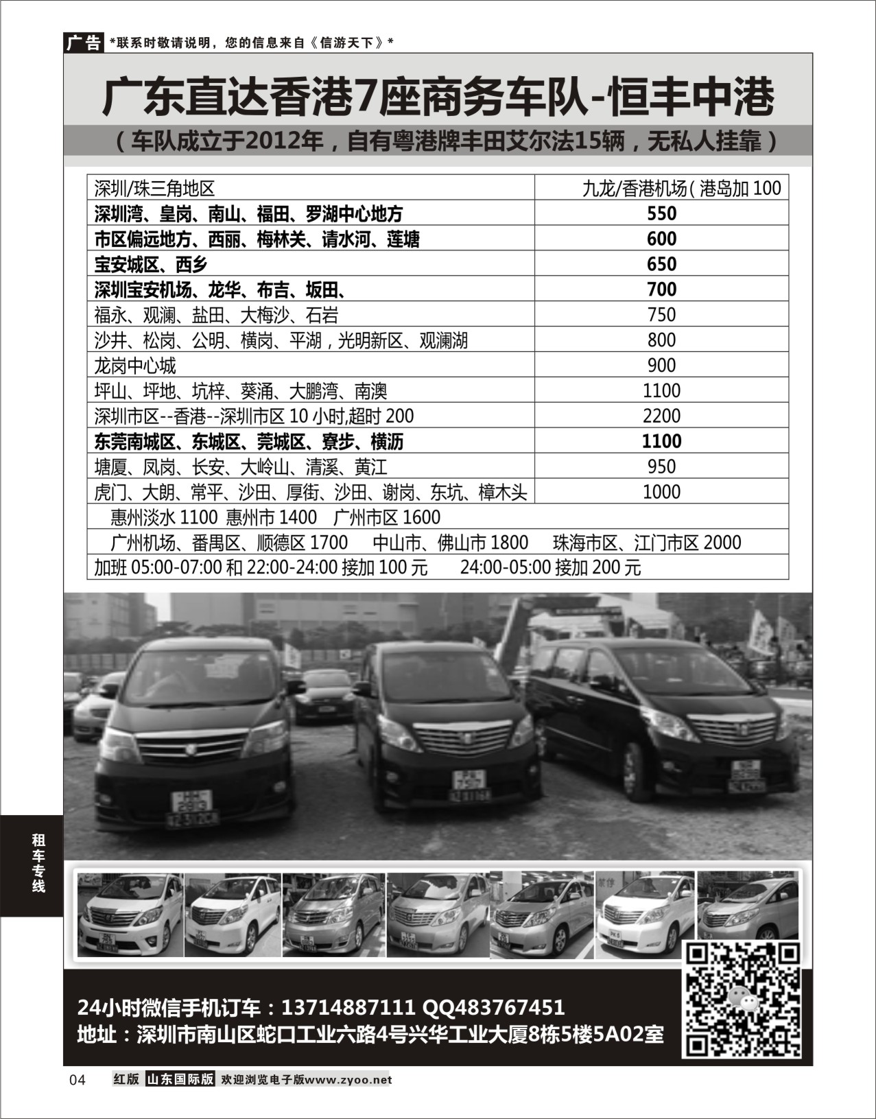 4 恒丰中港车队-（粤港两地牌商务车）  租车专线