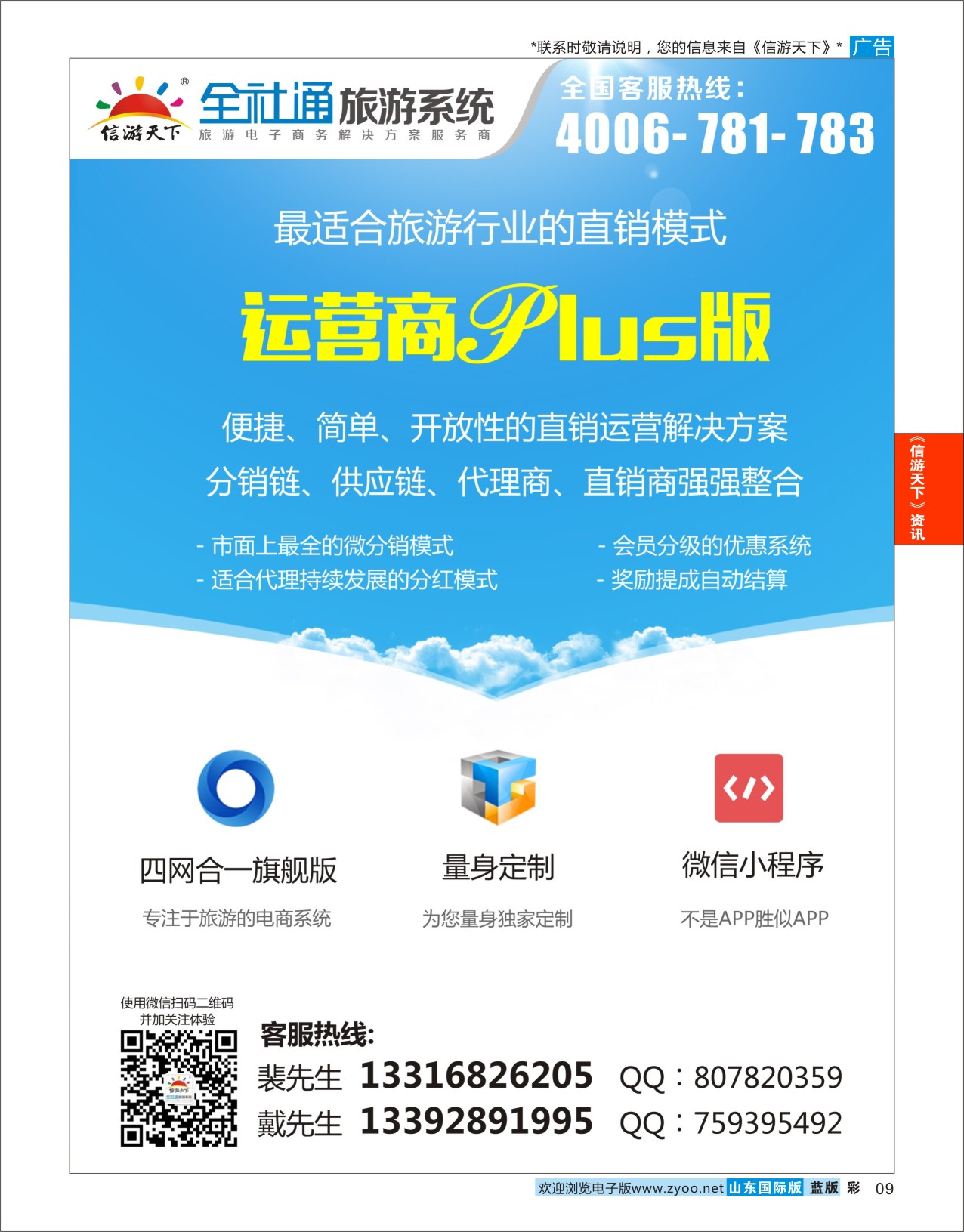 国际彩9 全社通旅游户外版全新上市！