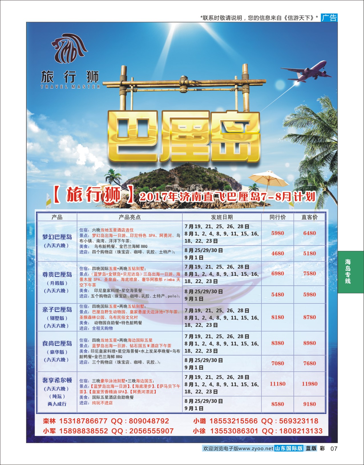 国际彩7 旅行狮  海岛专线