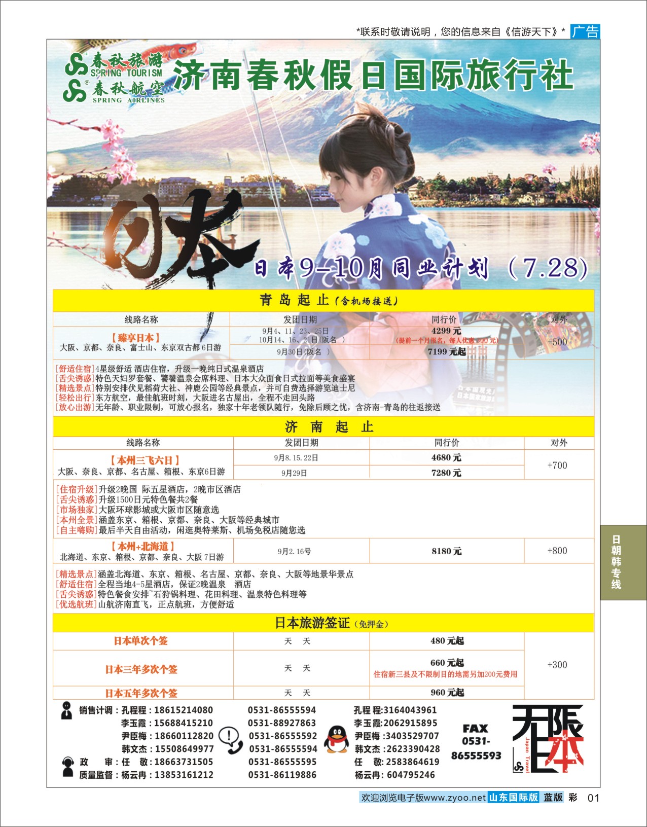 国际彩1 济南春秋假日国际旅行社  日朝韩专线