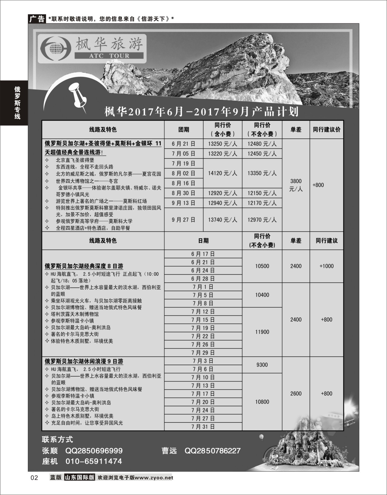 2 枫华国旅  俄罗斯线路